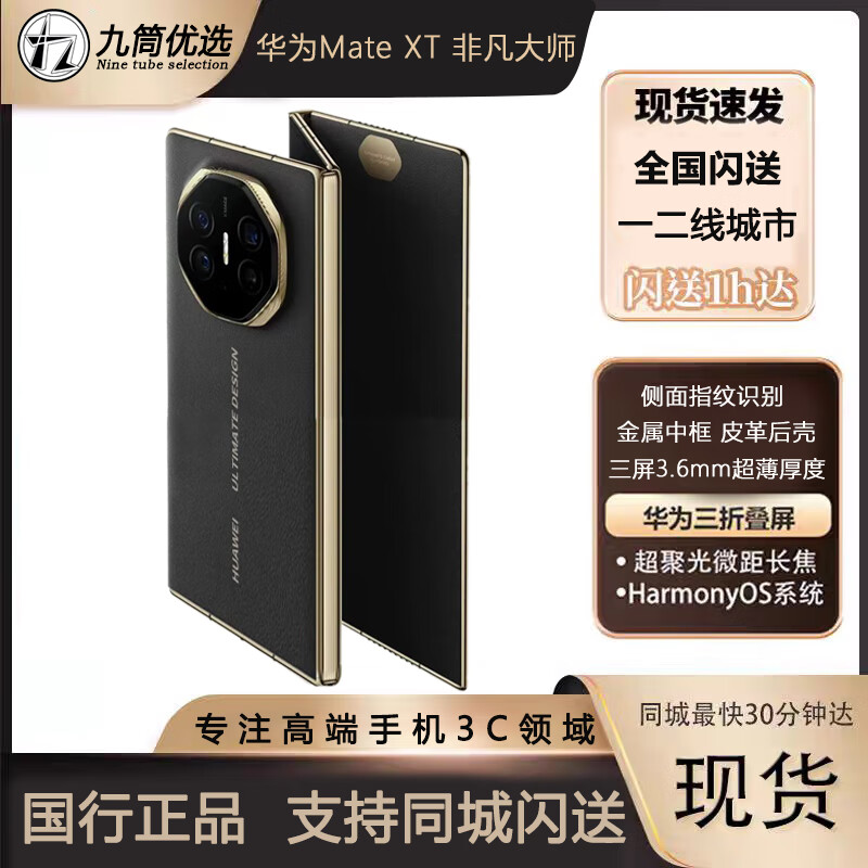 ��ΪMate XT �Ƿ���ʦ ��Ϊ���۵����ֻ� 10.2Ӣ����̬���۵����� ���� 16+1TB ԭ��δ��/���췢���մ� 16999Ԫ