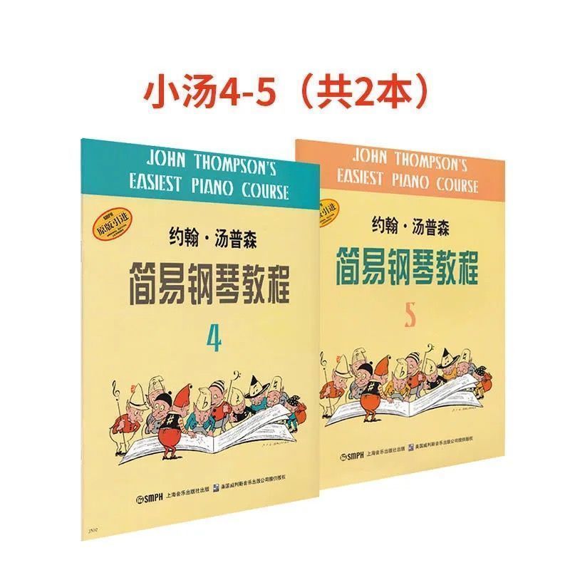 yt约翰汤普森简易钢琴教程 小汤1-3册