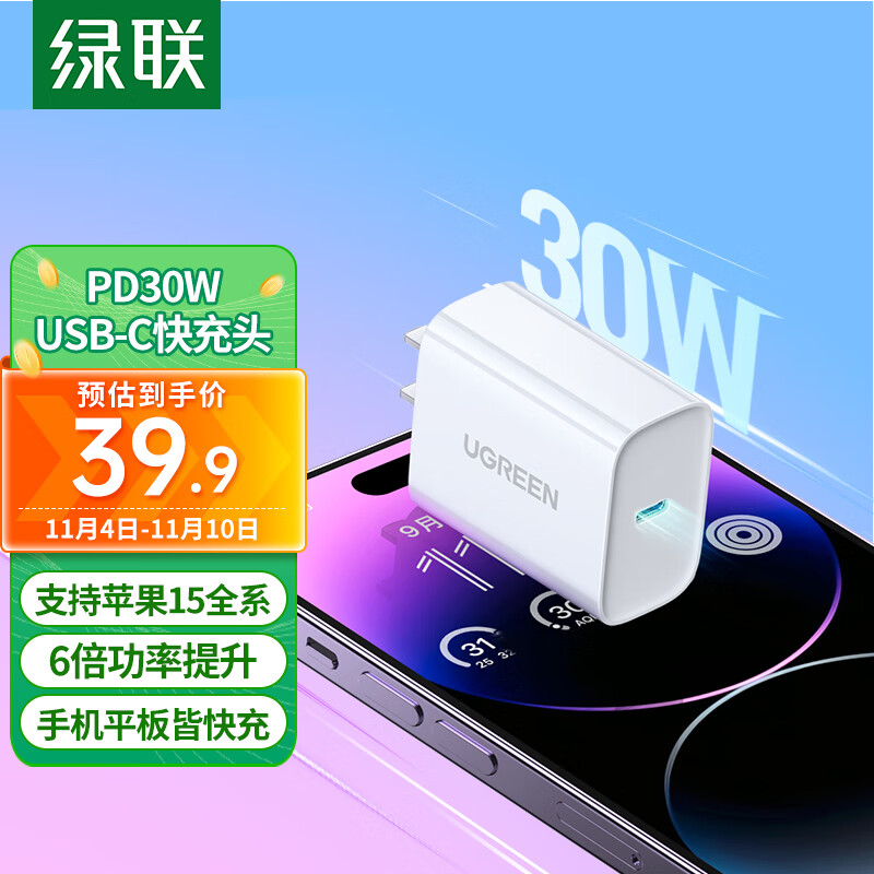 绿联苹果30W充电器iPhone15充电头PD20W快充适用苹果14/13ProMax12/11/X等手机iPad平板USB/Type-C插头使用感如何?