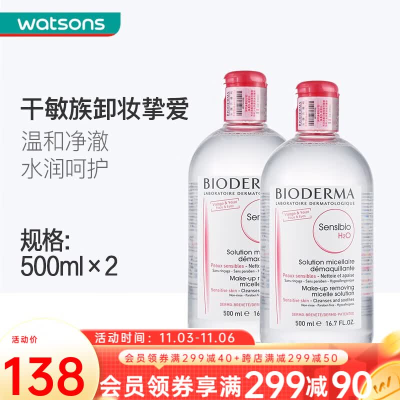 贝德玛（BIODERMA） 屈臣氏贝德玛洁肤液 温和卸妆水敏感肌深层清洁 【粉水】舒妍多效500ml*2属于什么档次？