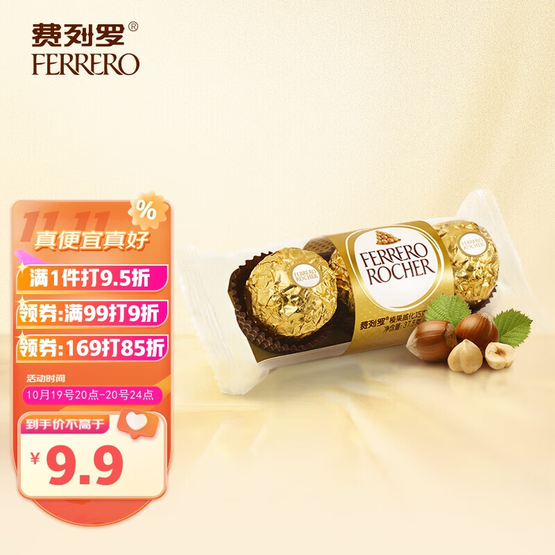 如何查看京东巧克力商品历史价格|巧克力价格走势