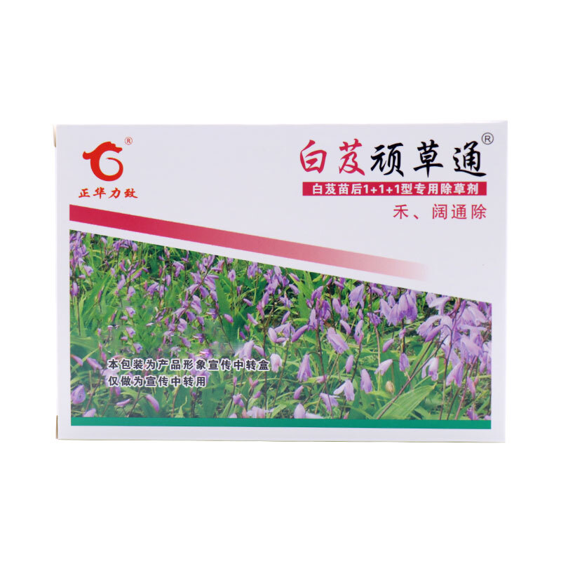 白芨苗后专用除草剂 三效合一禾阔杂草双除 精喹禾灵农药 25ml