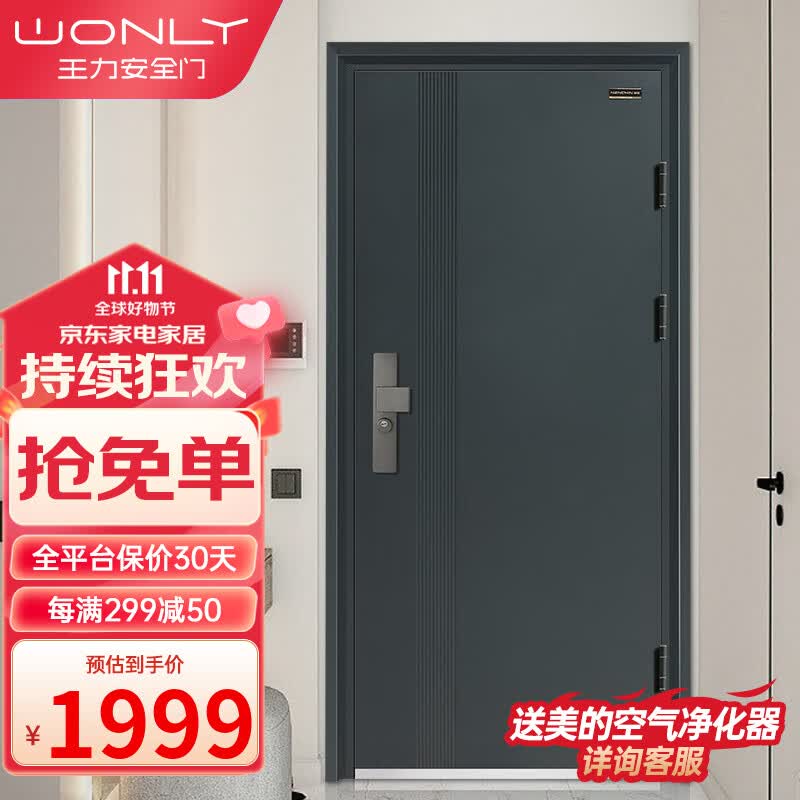 王力WL王力旗下能诚甲级安全智能防盗门进户门智能门锁入户门NC9601 单门机械锁怎么看?