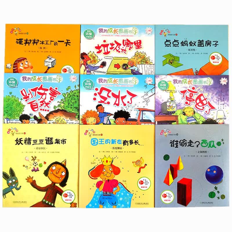 【旗舰店】国王的新衣有多长 豆豆逛集市等9本暑假阅读数学绘本 图画