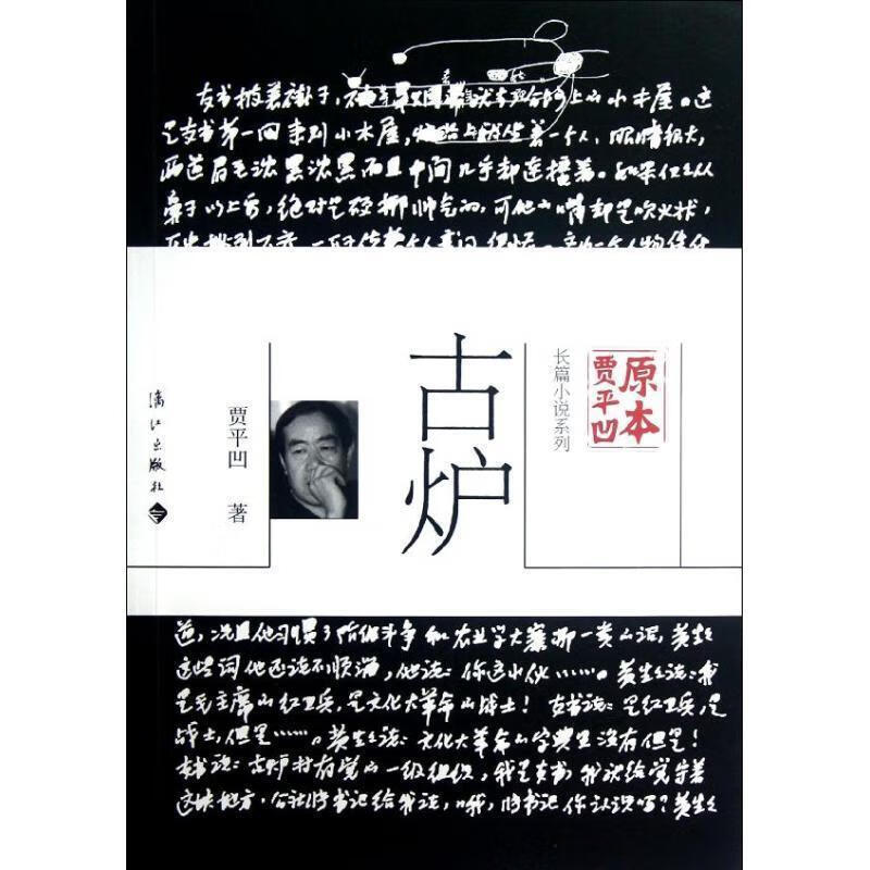 古炉【正版好书，下单速发】