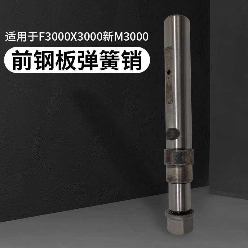 适配陕汽重卡德龙f3000x3000m3000钢板弹簧销前板销子衬套原厂 dz