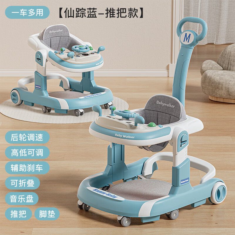 顽皮熊婴儿学步车多功能助步车宝宝学走路可手推坐可折叠助步车 天蓝色+音乐玩具+脚垫+推把 京东折扣/优惠券