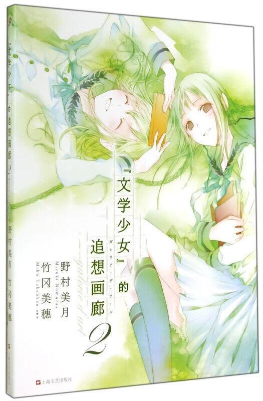 文学少女的追想画廊-2