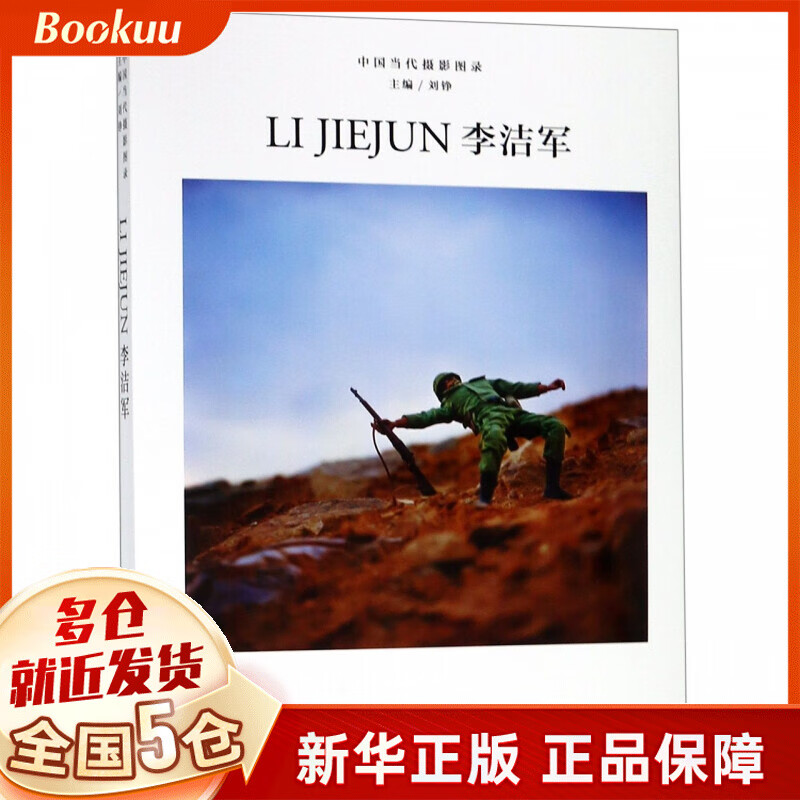 李洁军(精)/中国当代摄影图录