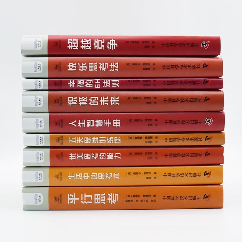 德博诺创新思考第二辑：高效思维（套装9册）世界创新思维之父爱德华德博诺经典著作合集（精装典藏版）详情图