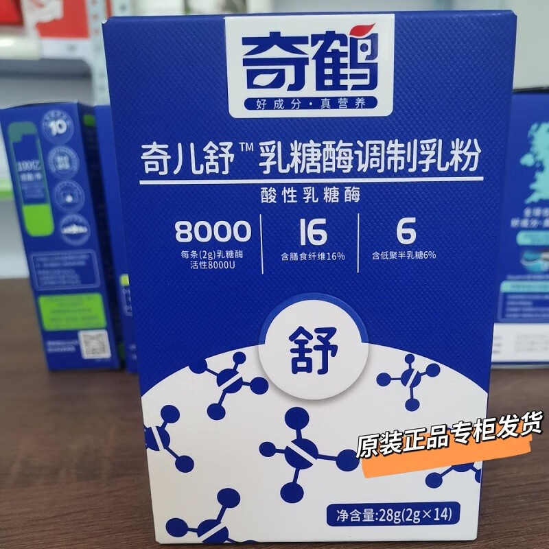 【奇鹤授权店】奇鹤奇儿舒乳糖酶调制乳粉酸性乳糖酶14袋盒奇鹤堂奇