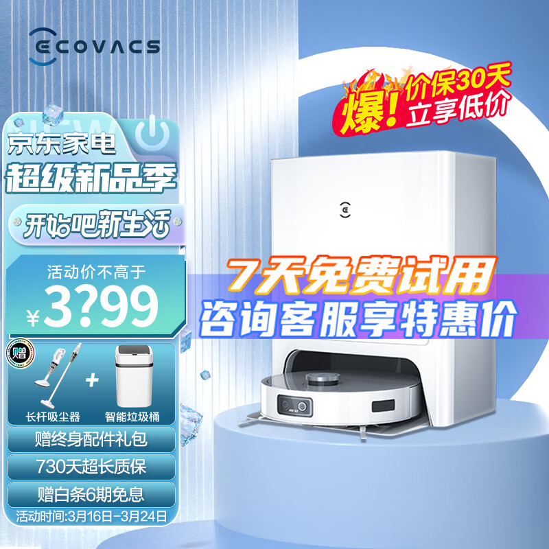 科沃斯（ECOVACS）扫地机器人T10 TURBO/OMNI扫拖一体自动洗抹布人机交互自清洁除菌家用洗地机 T10-全能版OMNI