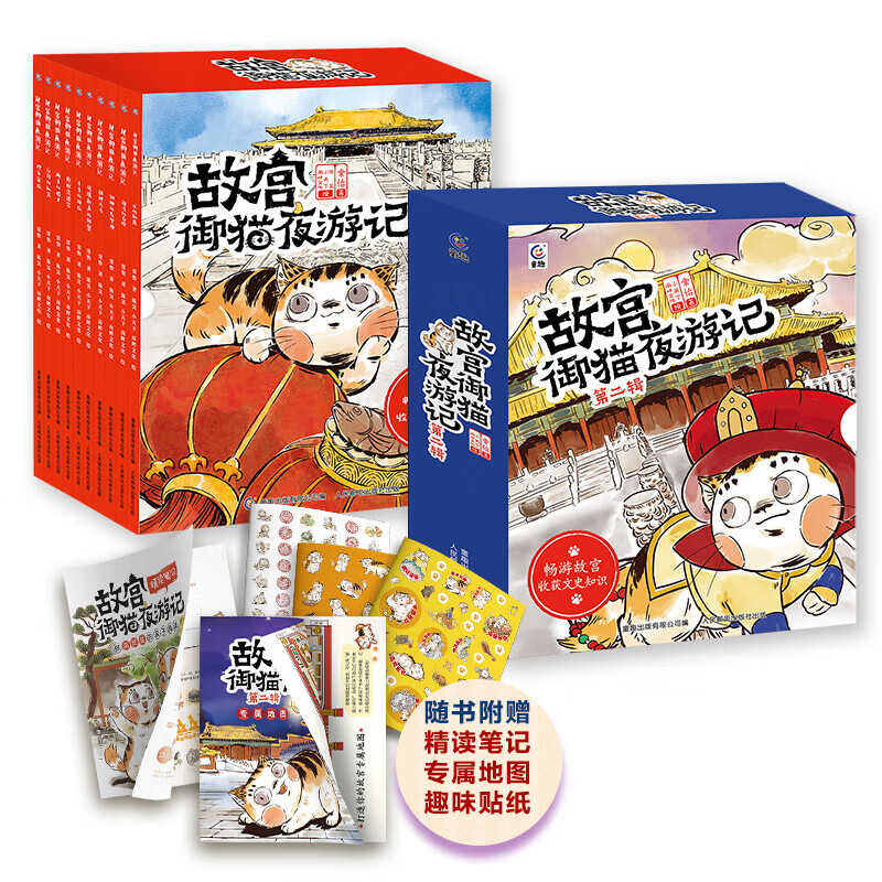 故宫御猫夜游记全20册精装礼盒第1234辑 故宫里的大怪兽姊妹篇常怡著打开故宫怪兽谈小学生课外阅读书籍传统文化绘本图画书中国版哈利波特写给儿童的中国历史故事书漫画国家人文历史科普百科书籍 【平装】全2