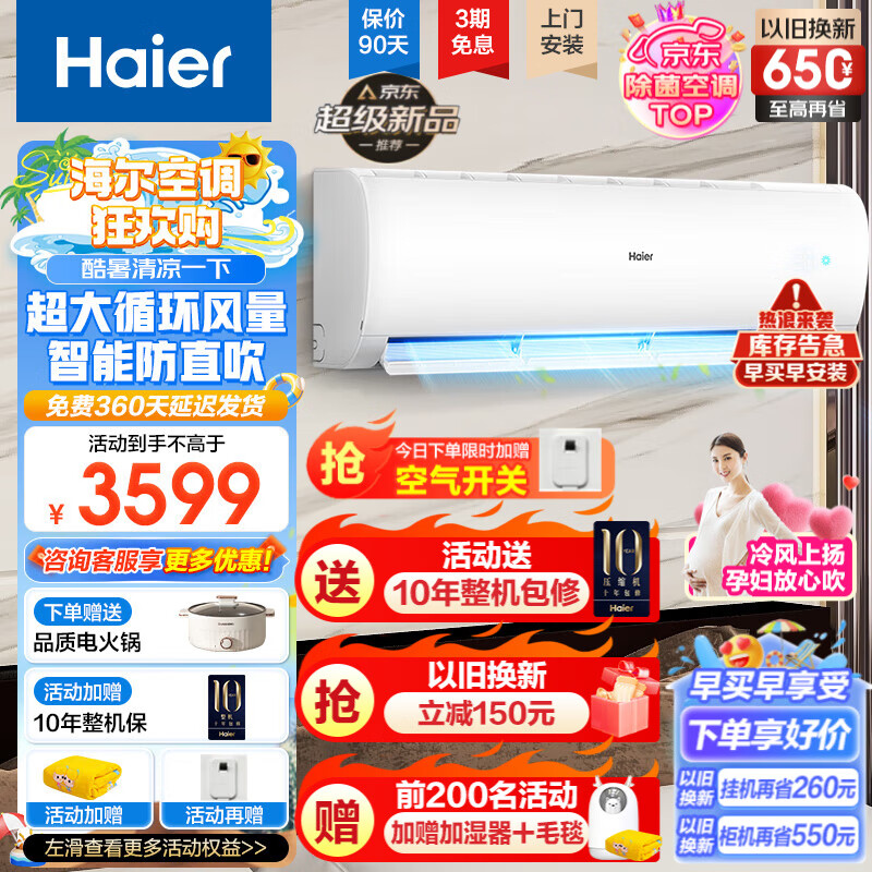 海尔（Haier）空调劲风2匹新一级能效变频冷暖卧室防直吹壁挂式空调自清洁全域恒温智能WIFI循环大风量升级劲铂 2匹 一级能效 强劲冷暖全域恒温