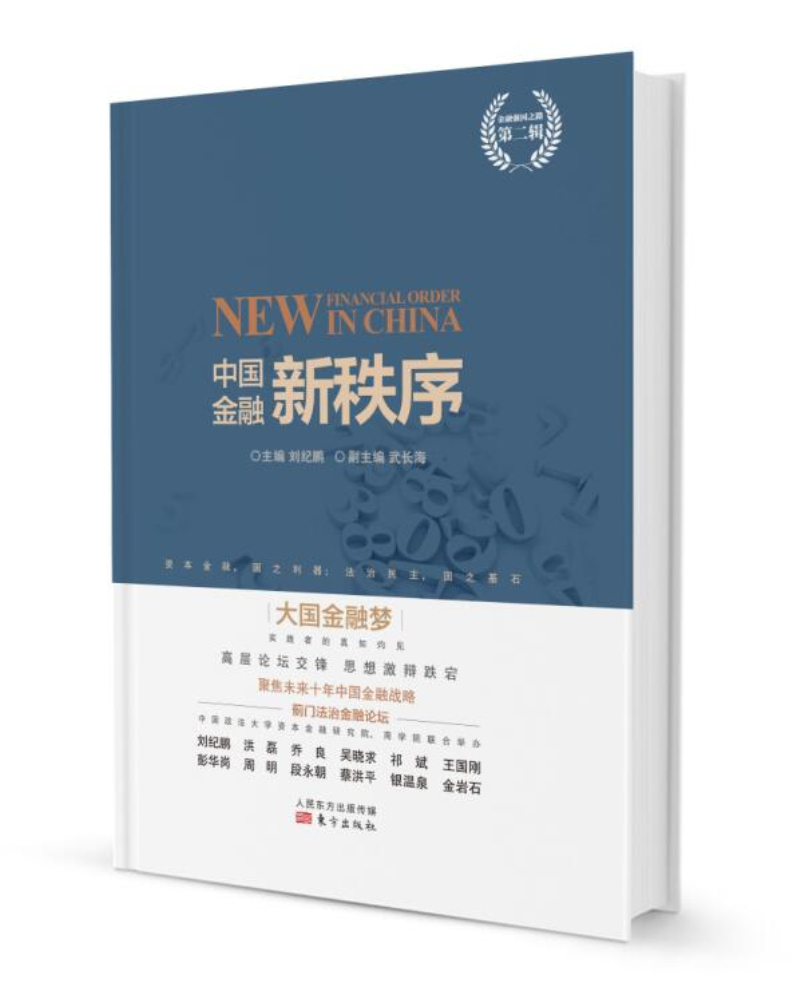 中国金融新秩序 金融与投资 书籍