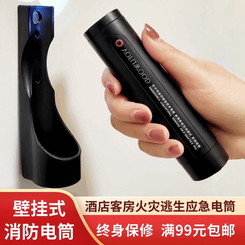 沃夫伍德沃尔夫酒店专用应急消防手电筒宾馆客房巡检逃生疏散壁挂式手电筒 VOFU-15电筒(终生保+含专用电池)