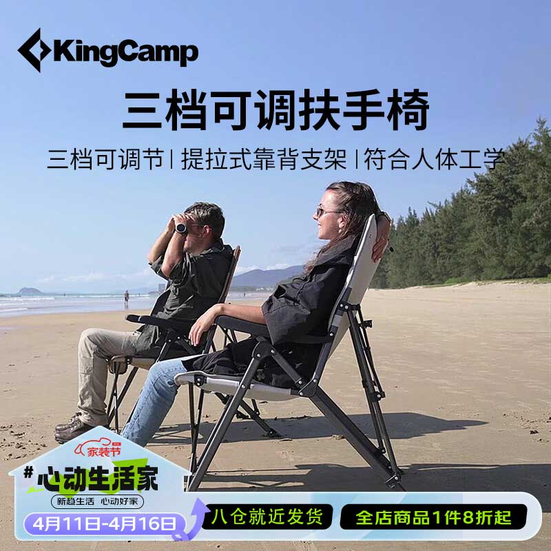 KingCamp折叠椅钓鱼椅家用阳台椅带扶手沙滩椅写生椅三挡可调KC2225#黑灰