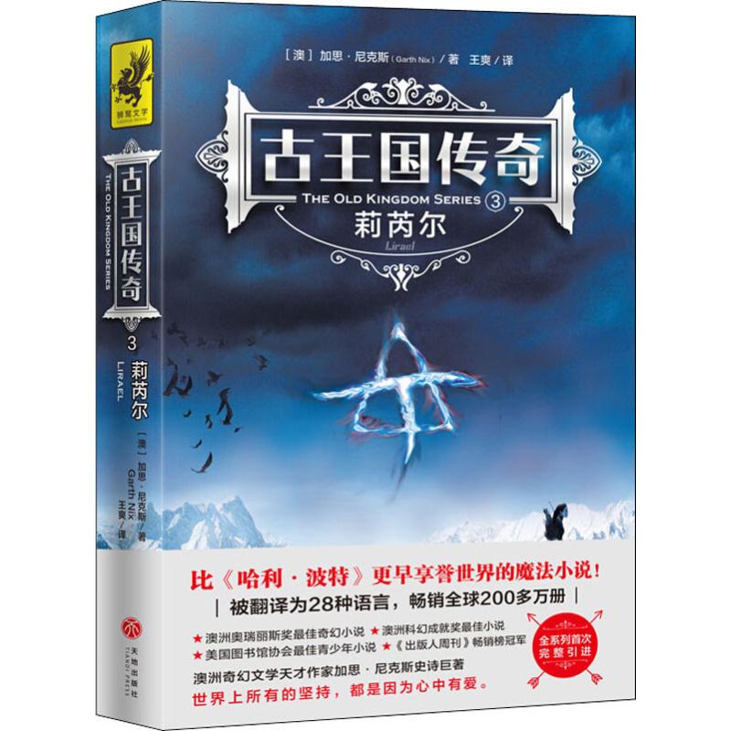 古王国传奇 3 莉芮尔
