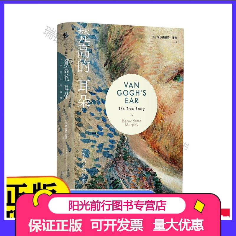 梵高的耳朵  一个真实的故事  英国bbc制作同名纪录片  未读出品 梵高