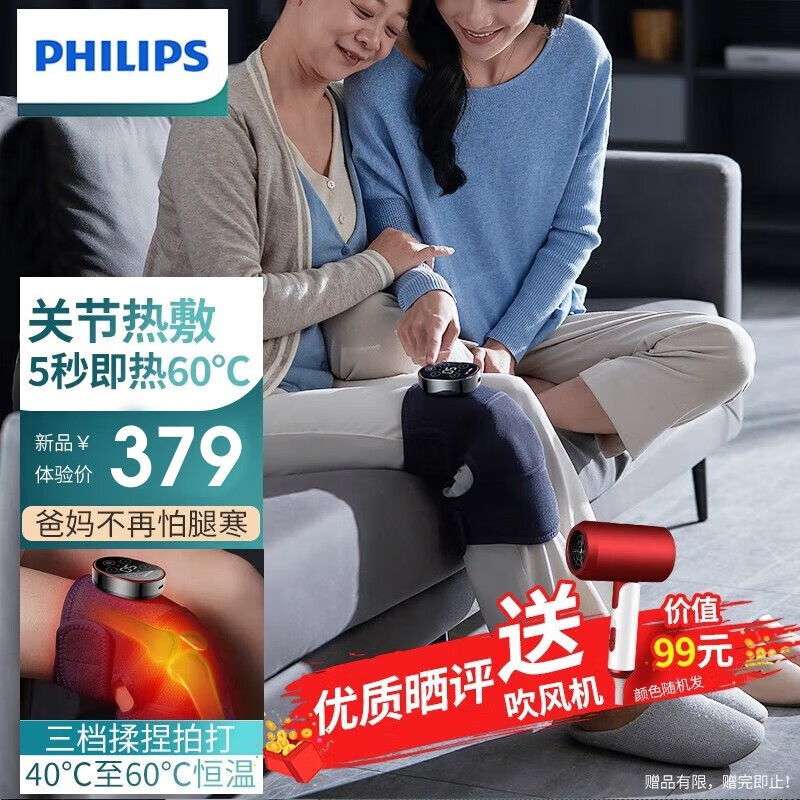 飞利浦(philips 关节热敷电动按摩器 40-60℃暖护腿风寒湿气 便携