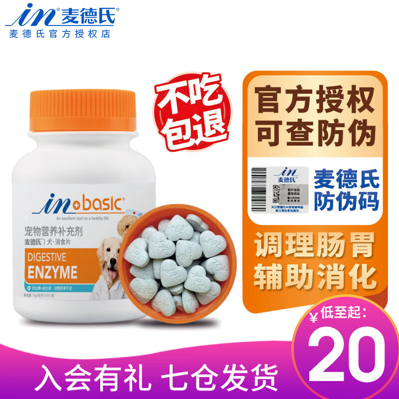 麦德氏in-basic消食片150片 益生菌开胃健胃消食