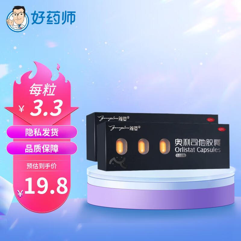 雅塑 奥利司他胶囊6粒 用于肥胖或体重超重患者(体重指数≥24)的治疗