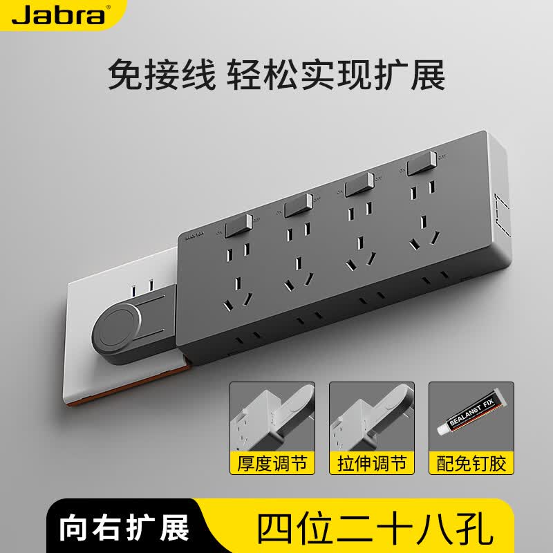 捷波朗插座一转多扩展原位替换免打孔转换器插排厨房延长多功能插座拓展 【向右扩展】灰色四位二十八孔