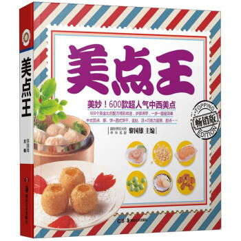 美点王 黎国雄【正版书】