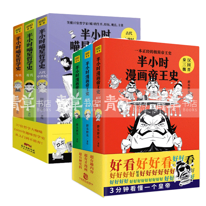 正版 半小时漫 史(全3册)+半小时喵星哲学史(全3册) 胖乐胖乐 著 漫画哲学书籍紫图