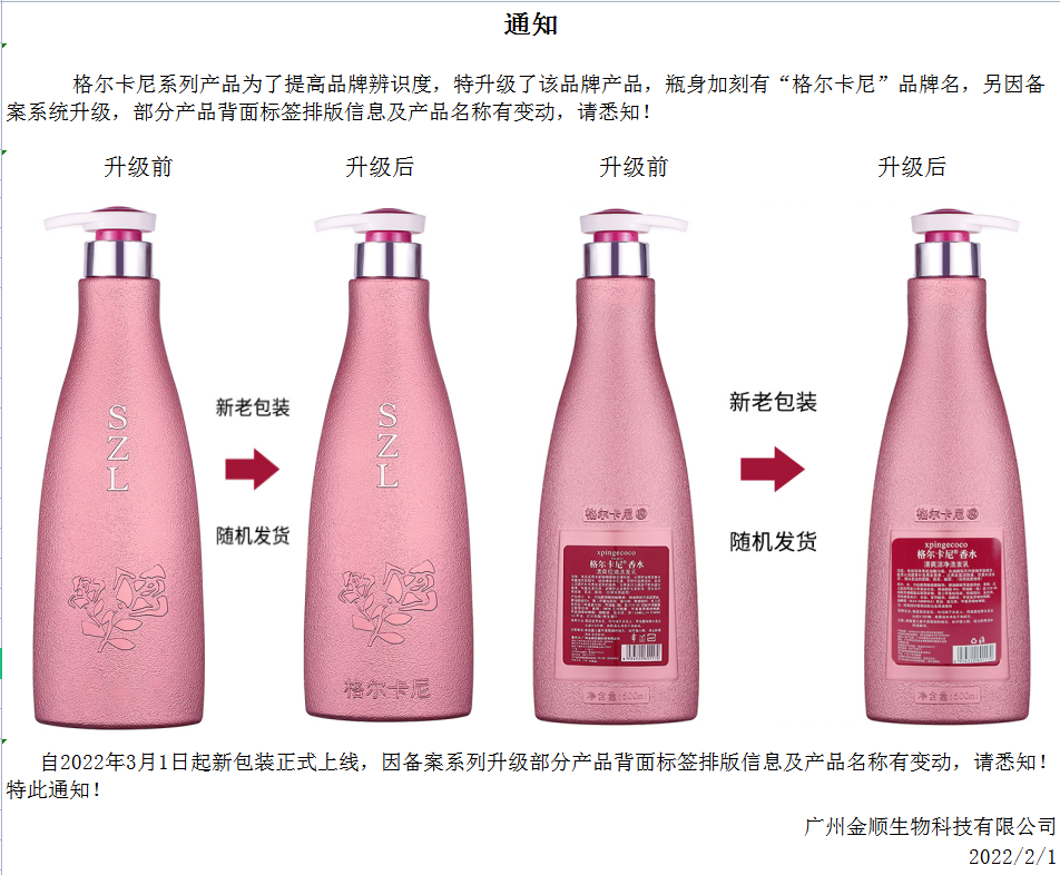 格尔卡尼coco香水沐浴露持久留香小时男女士通用全身香体沐浴乳液 沐浴露1瓶【500ml】