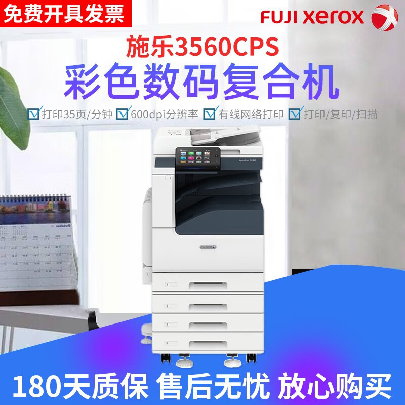 【二手95新】富士施乐3560 7025 7030 新款 美版彩色A3激光复合机  办公商用 施乐彩色7035 双纸盒