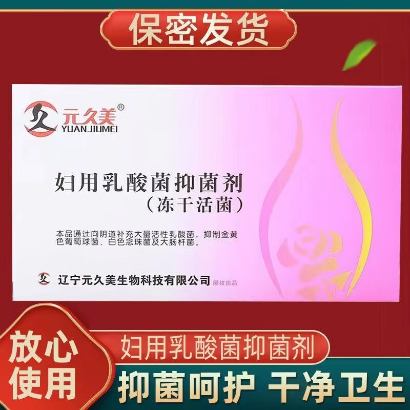 4g*8粒妇用乳酸菌剂剂元久羙妇科真菌 【1盒装】