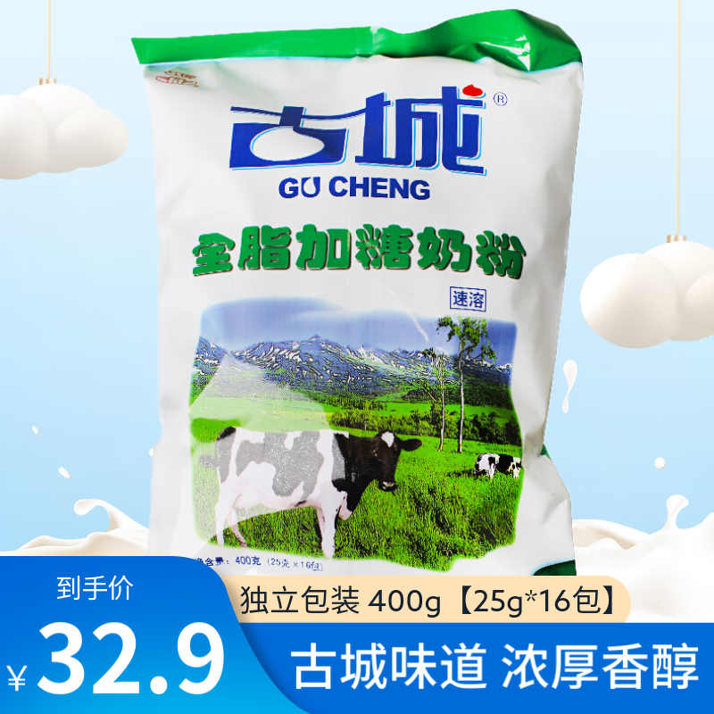 古城奶粉 全脂加糖成人奶粉 山西特产 儿童营养早餐冲饮奶粉 新日期