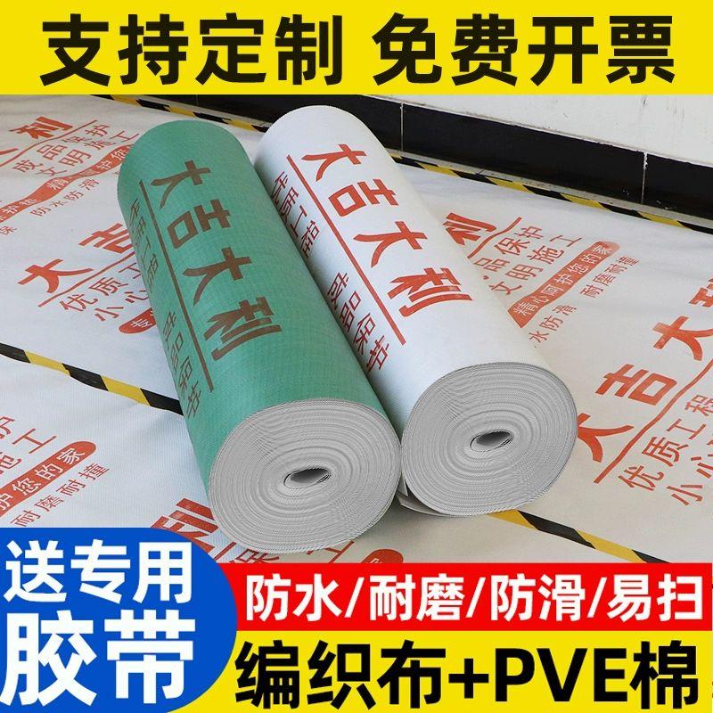 榆欽定制裝修地面保護膜加厚耐磨防水 水泥地木地板防護墊防潮膜 白色地板防潮膜