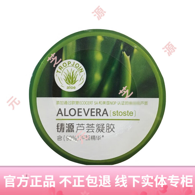 铸源日用品芦荟胶香体露 铸源芦荟凝胶200g/盒