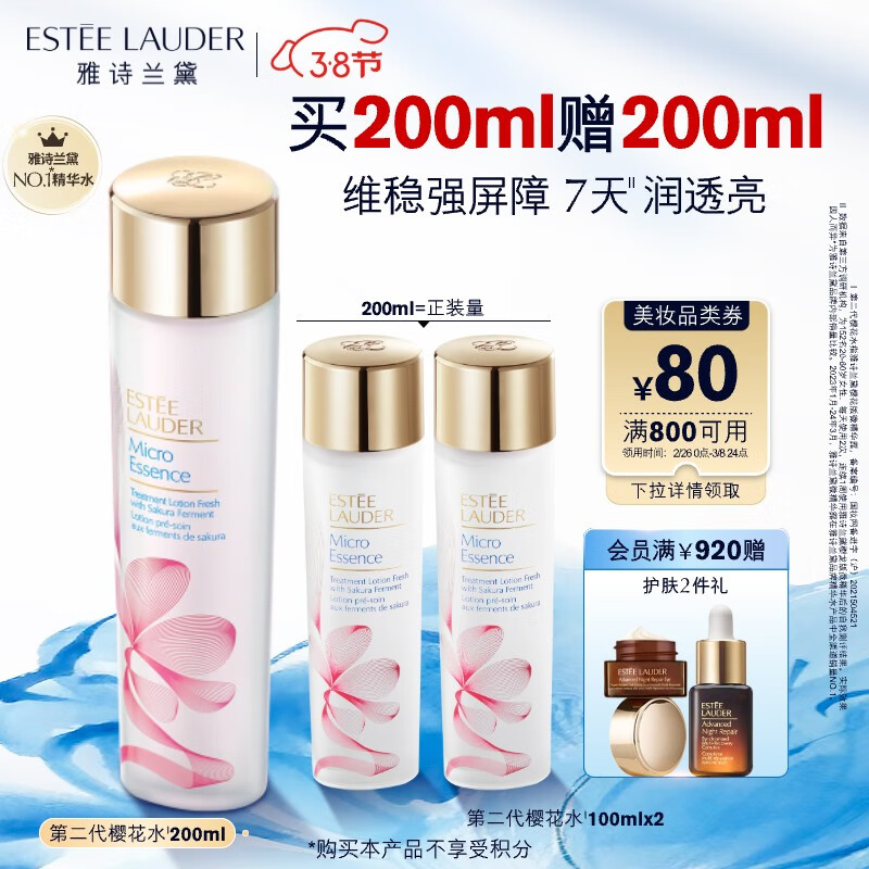 雅诗兰黛樱花原生液精华水200ml面部精华护肤品化妆水补水保湿生日礼物
