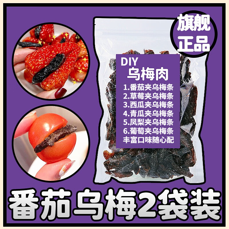 零食符号 SNACKS SYMBOL 乌梅条乌梅干番茄乌梅肉话梅粒还魂梅小吃无核蜜饯酸甜零食 100g*1袋乌梅肉