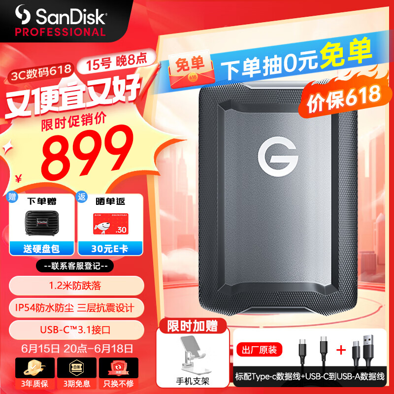 闪迪大师极客 2TB 三防移动硬盘 USB Type-C/3