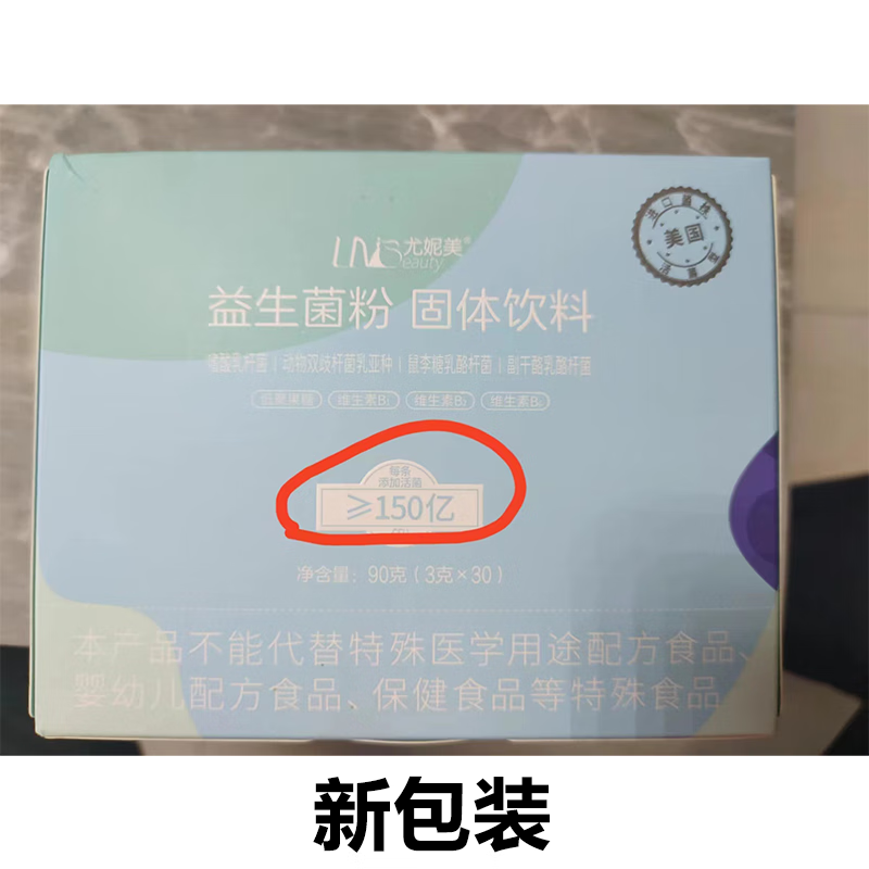 尤妮美益生菌粉固体饮料活菌型复合益生元150亿菌群云集正品开袋即食 30袋*3盒 益生菌粉