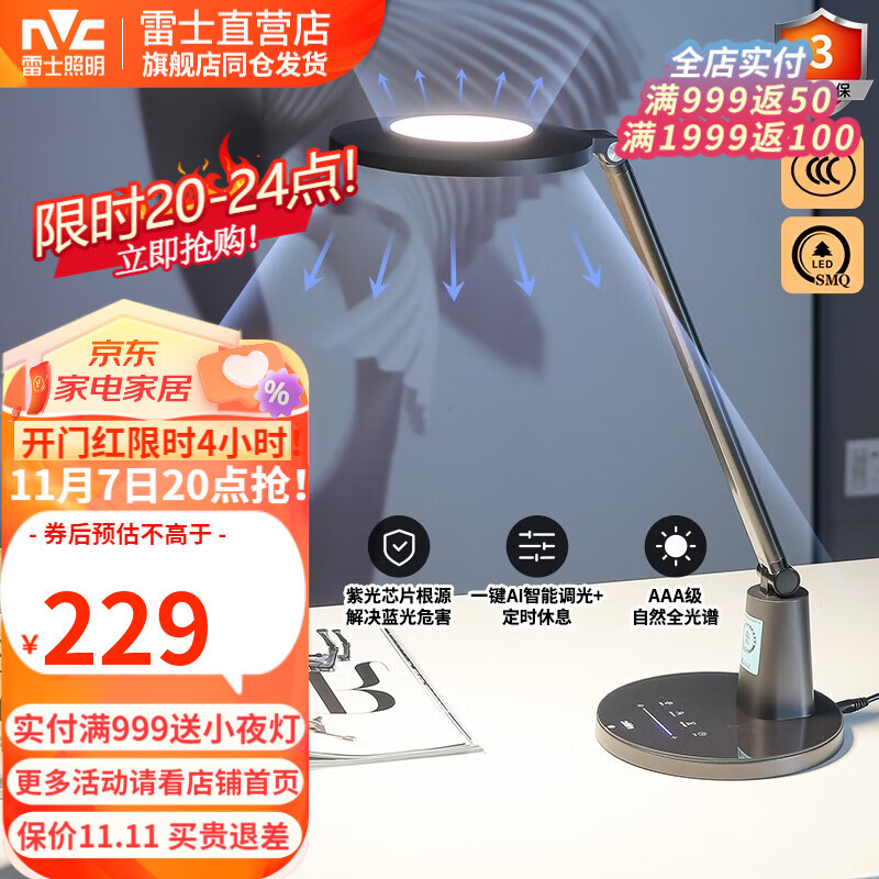 雷士照明(NVC)AAA级学习护眼台灯LED大学生宿舍儿童卧室阅读床头灯全光谱 【银河】AAA级-紫光芯片怎么看?