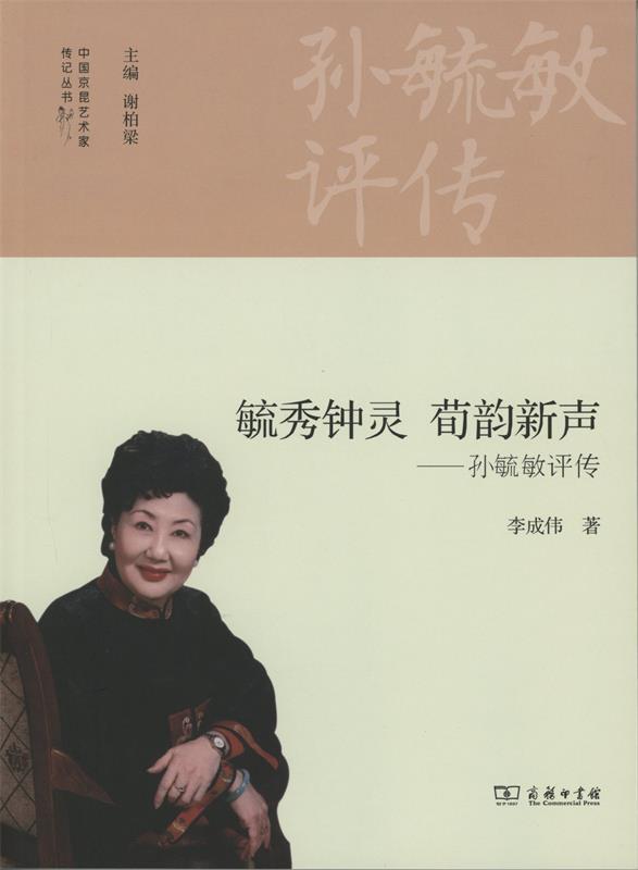 毓秀钟灵荀韵新声