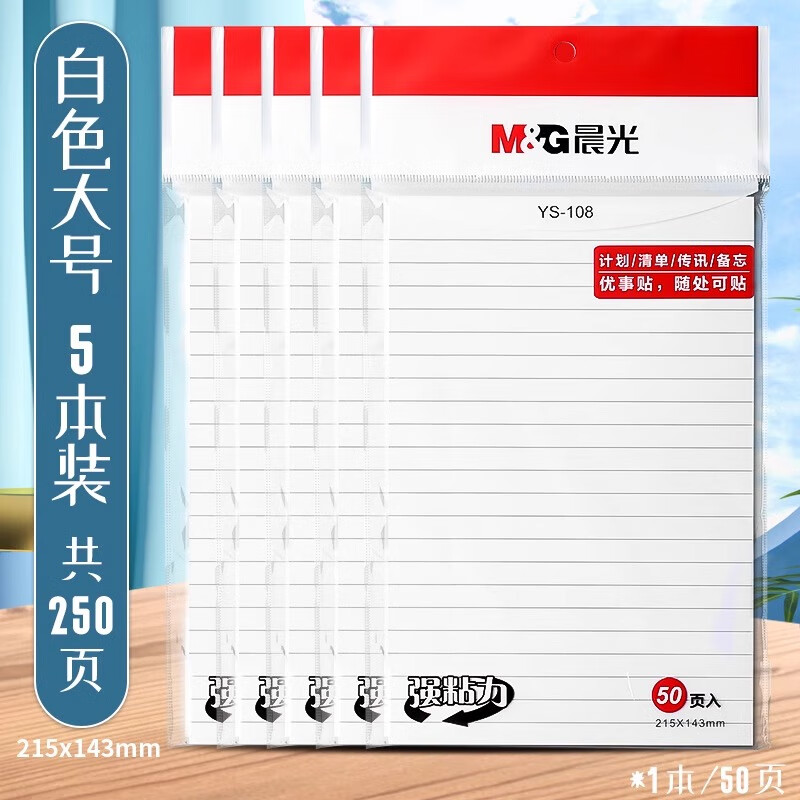 晨光便利貼橫線帶粘性優(yōu)事貼便簽條學(xué)生用記事備忘大號(hào)創(chuàng)意長方形便貼紙便條紙粘性強(qiáng)辦公留言易事貼手寫標(biāo)記 5本裝/大號(hào)143*215mm【共250頁】