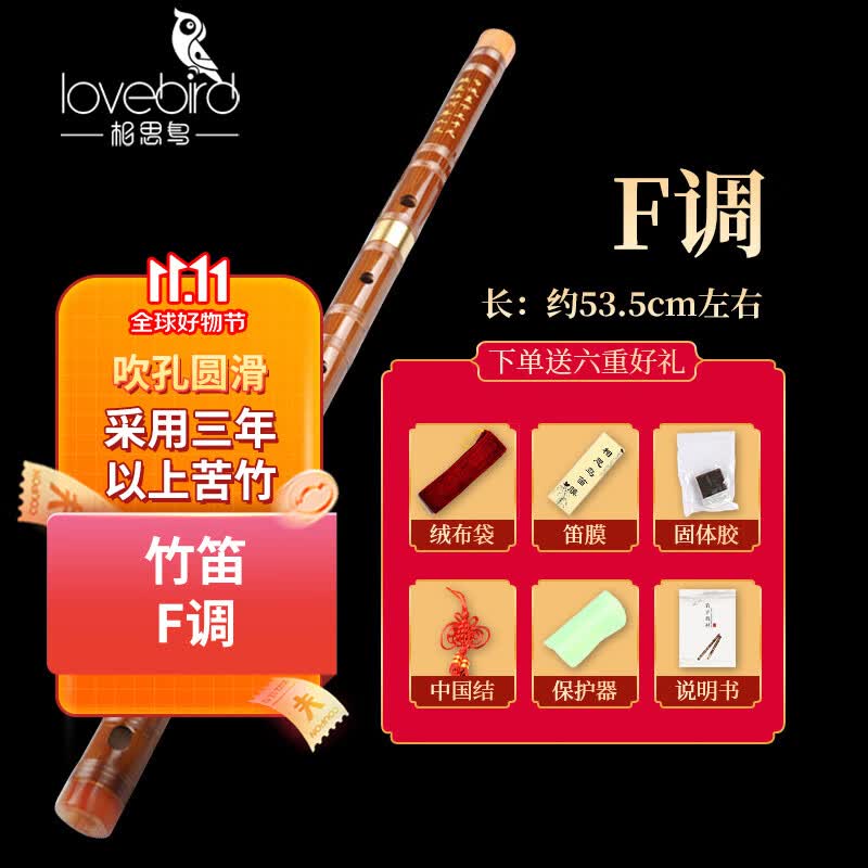相思鸟 笛子仿花牛角黄铜单插笛 F调苦竹笛横笛学生笛初学 XS1002怎么看?