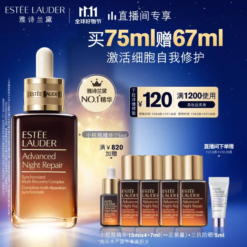 雅诗兰黛小棕瓶精华75ml面部精华液淡细纹修护滋润囤货装护肤品化妆品礼盒怎么样,好用不?