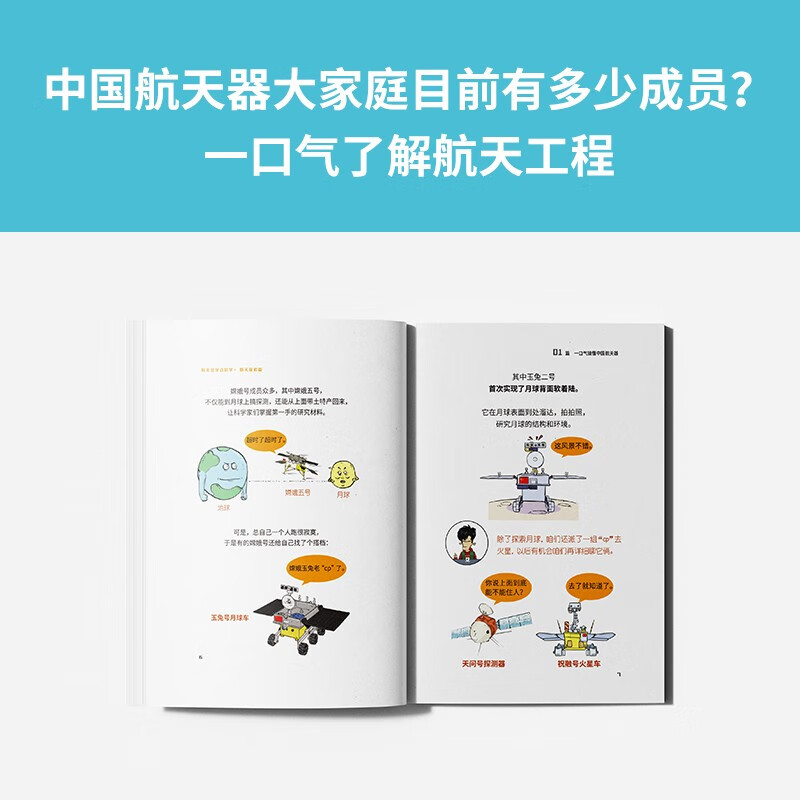 每天多学点科学·航天探索篇暑假阅读暑假课外书课外暑假自主阅读暑期假期读物详情图