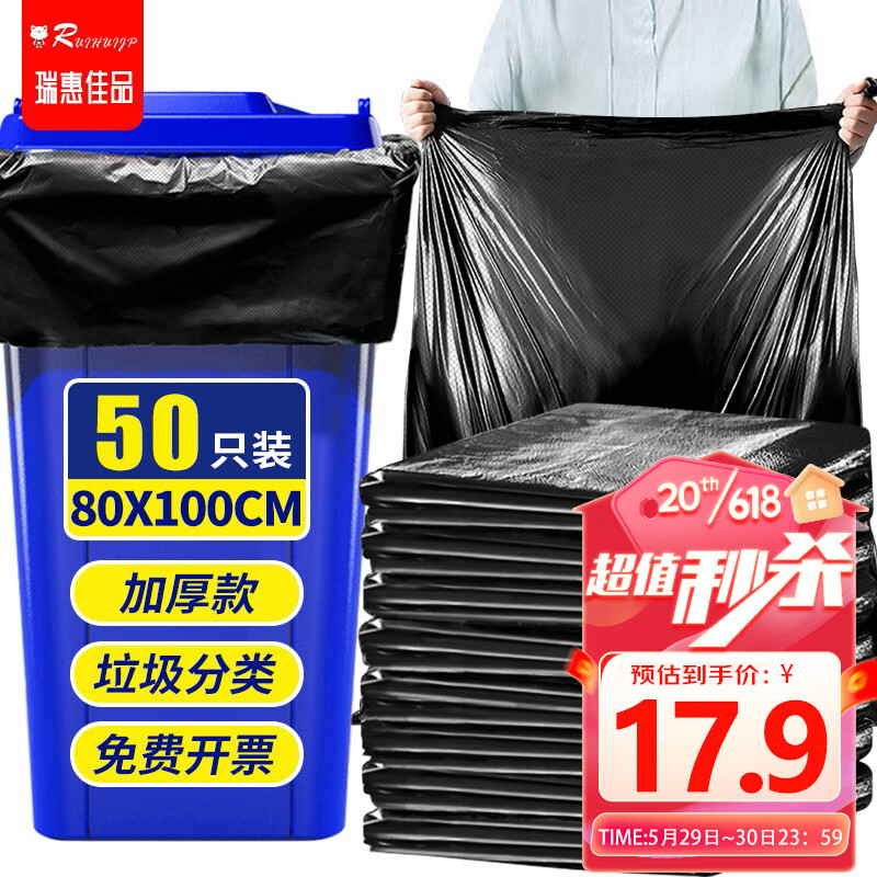 瑞惠佳品垃圾袋加厚大号80*100cm商用物业平口垃圾袋50只装黑色YL-0079