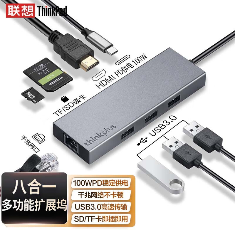 ThinkPad 联想Type-C扩展坞USB-C转HDMI转接头网线接口转换器USB分线器 LC08 八合一扩展坞