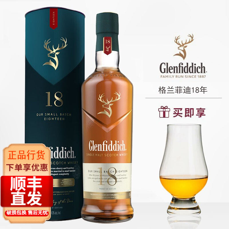 【顺丰速运】格兰菲迪（Glenfiddich）苏格兰单一麦芽威士忌 格兰菲迪18年700ml