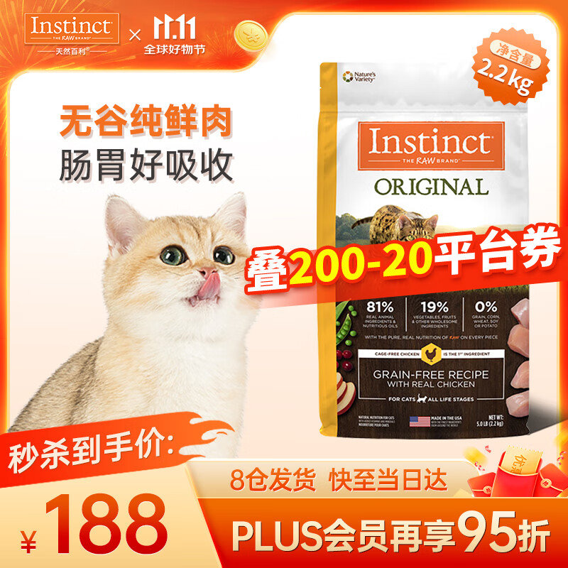 INSTINCT天然百利经典无谷鸡肉全猫幼猫粮5磅