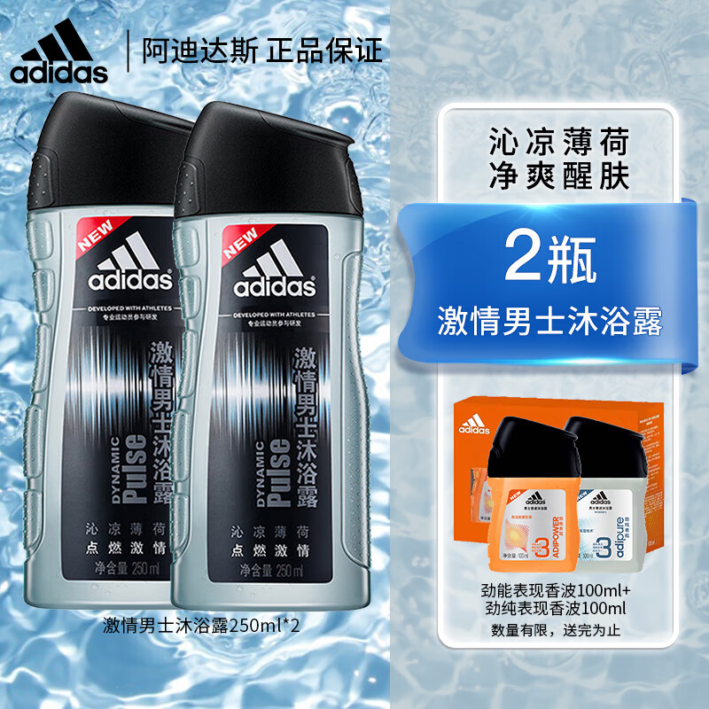 阿迪达斯（adidas）男士洗面奶洁面乳男控油深层清洁洁面膏控油洗面奶清洁毛孔去角质 激情沐浴露250*2+沐浴套盒